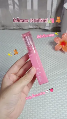 ชมพูลิ้นกระต่ายที่ถูกต้อง ลิปลิซ่า👅🐰✨#ลิปเกาหลี #ลิปกลอส #ลิซ่า #ทิ้นromand #romandglastingwatertint 