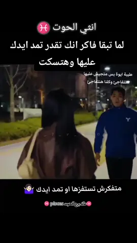 انثي الحوت لما تتعصب شكرا 🤷🏻‍♀️♓ #برج_الحوت♓ #الحوت♓️ #انثي_الحوت #اكسبلور 