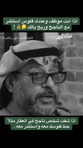 متخصص في تقديم خدمات البيع، الشراء، والتأجير للأفراد والشركات، مع ضمان أفضل الفرص والأسعار. شراء العقارات – أساعدك في العثور على العقار المثالي وفق احتياجاتك .  بيع العقارات – أسوّق عقارك باحترافية لضمان أعلى قيمة.  تأجير العقارات – أجد المستأجر المناسب بسرعة وكفاءة. للتواصل - واتساب   0550488045 #الرياض #المدينة_المنورة #عقارات_السعودية #عقارات #عقارات_استثمارية #fyp #tiktok #foryou #استثمار #شراء #بيع #التجارة 
