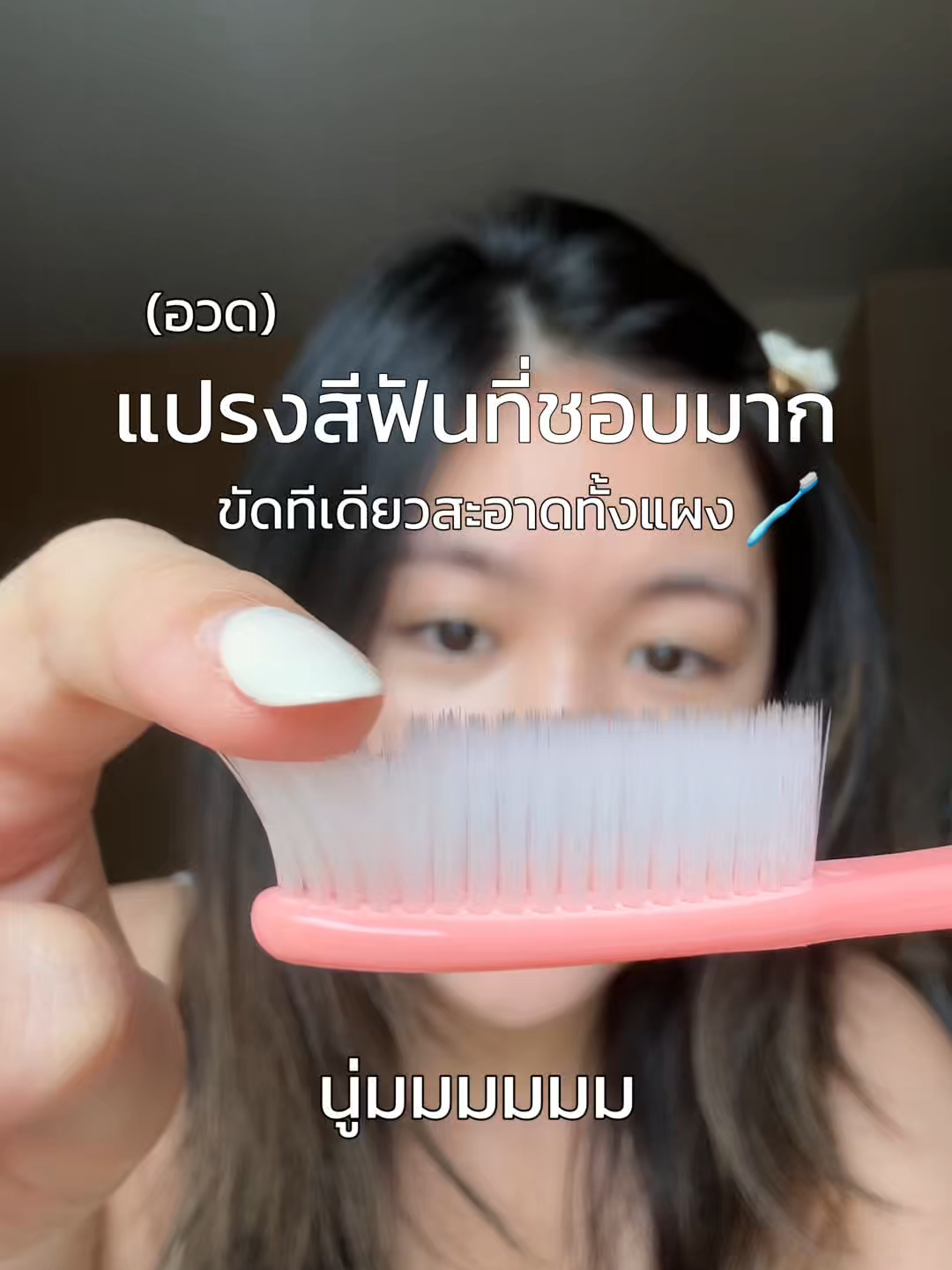 นี่กดช้อปปี้มามั่วๆ เห็นมันใหญ่สะใจ สรุปคือมันโคตรดีเลย คนเรียกว่าแปรงสีฟันพี่จองกุก น่าจะใครซักคน 555555555555 ใครเคยใช้มาช่วยคอนเฟิร์มหน่อยว่ามันเริ่ด #แปรงสีฟัน #จองกุกbts ปะ? #ห้องน้ํา