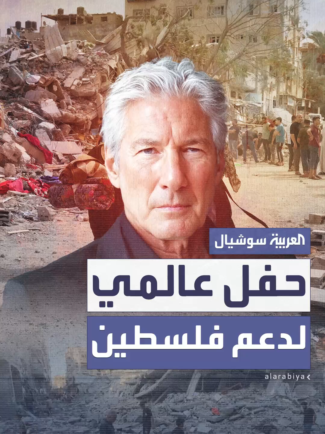 ضمّ ريتشارد جير والجراح غسان أبو ستة.. فنانون وشخصيات عالمية وعربية بحفل في لندن لدعم فلسطين #العربية #فلسطين