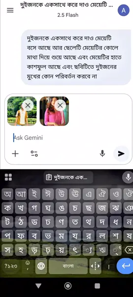 সবার ছবি কমেন্ট করে যান  #geminiaipro #gemini 