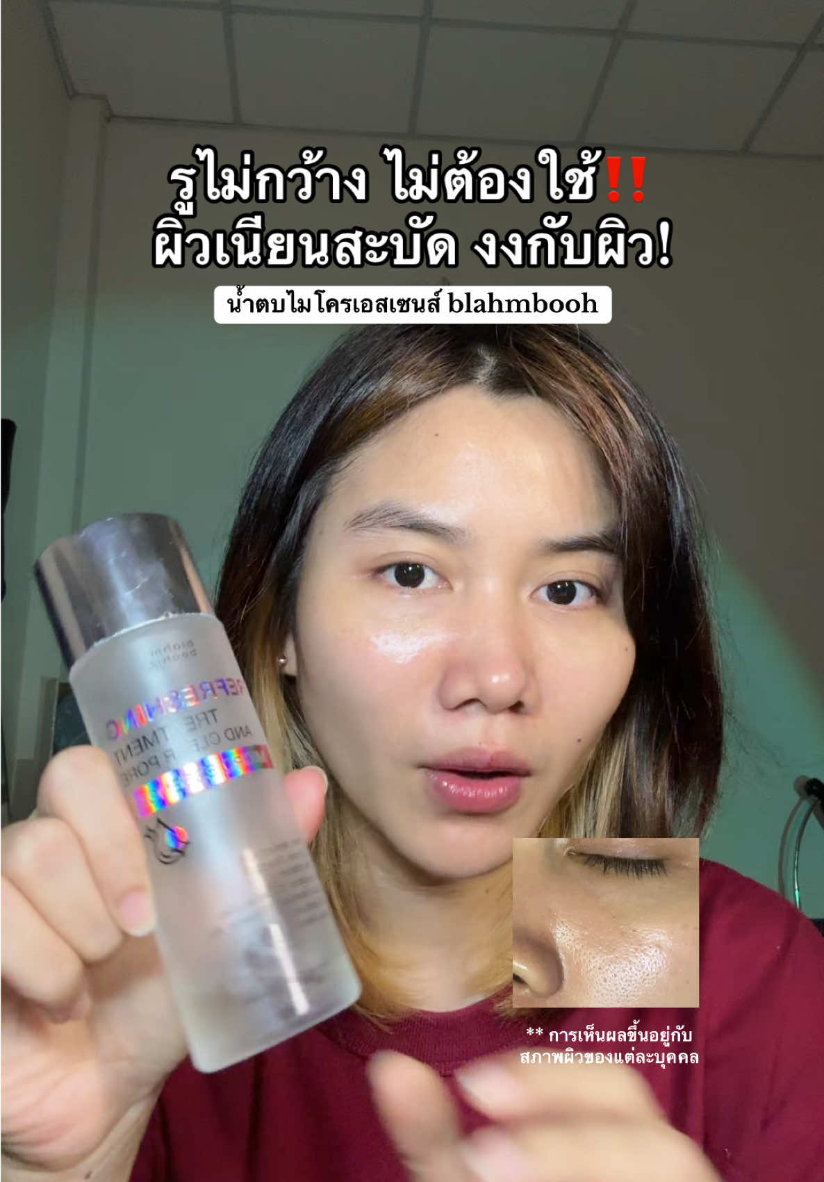 ผิวเนียนสะบัด! #น้ำตบไมโครเอสเซนส์blahmbooh #น้ำตบไมโครเอสเซนส์ #กระชับรูขุมขน #รูขุมขนกว้าง 