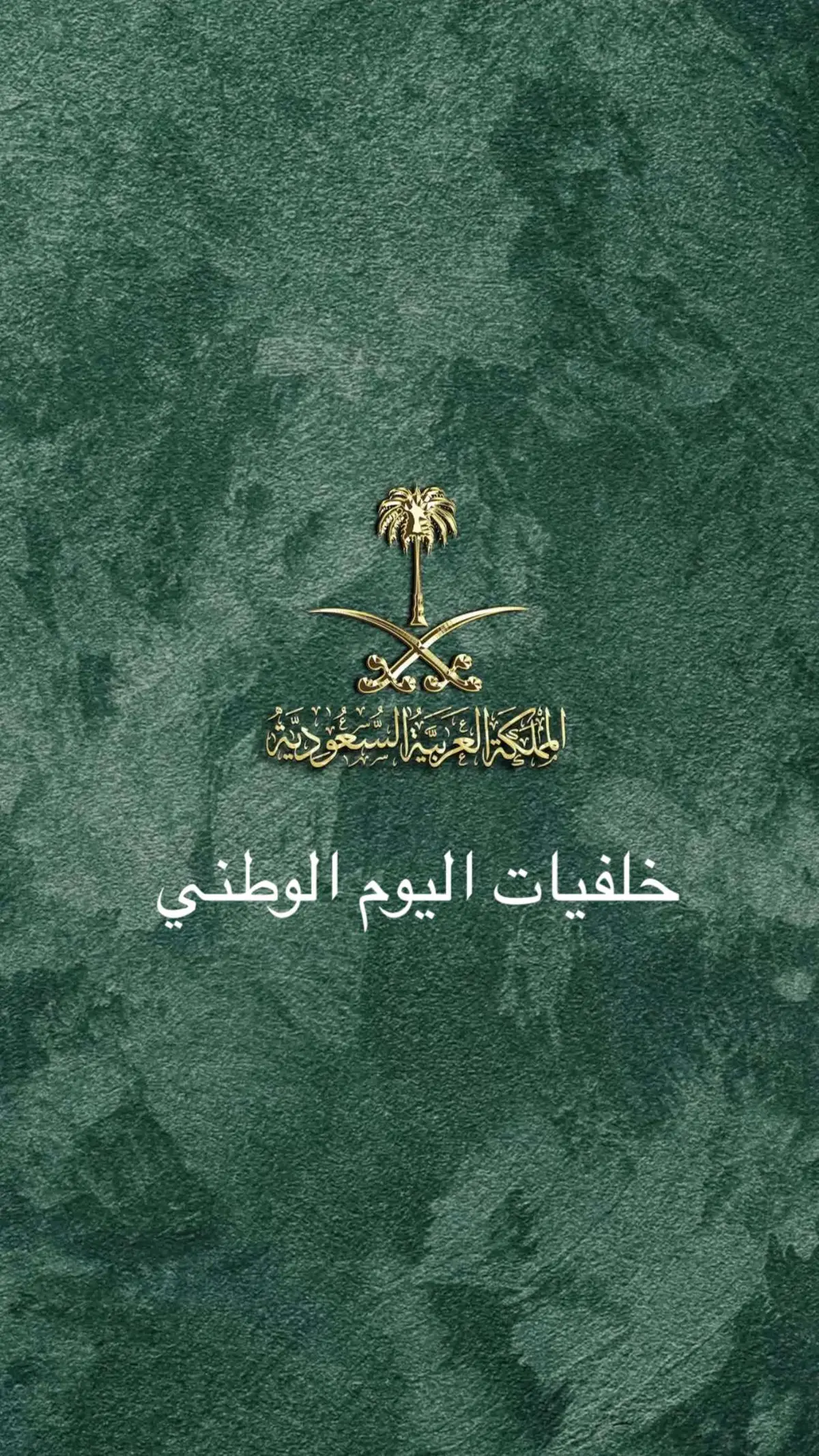 #السعودية #اليوم_الوطني_السعودي_95 #اليوم_الوطني #المملكة_العربية_السعودية #خلفيات_اليوم_الوطني_السعودي 