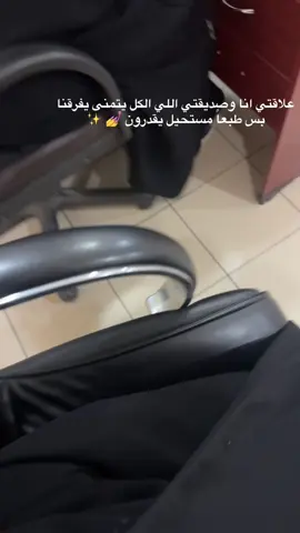 كنت أظنها زميلة عمل عادية .. واستوعبت إني ماحب الدوام بدونها 🥹🫶🏻❤️❤️