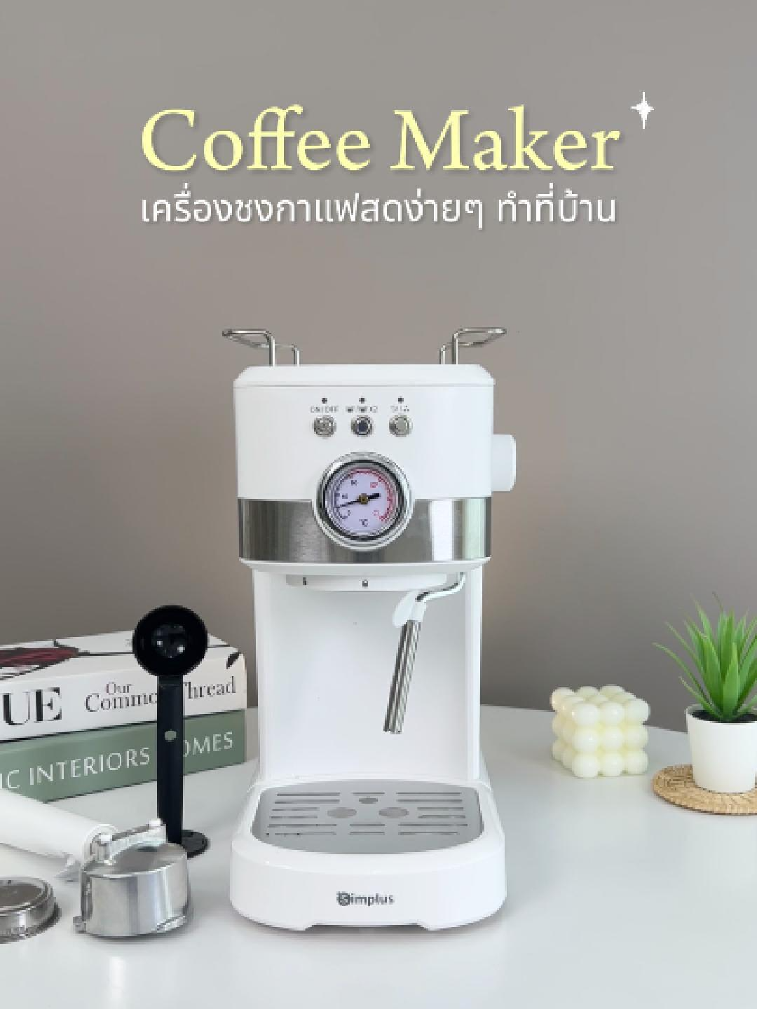 เครื่องชงกาแฟสดง่ายๆที่บ้านคุณ #HomesplusTH #ของดีบอกต่อ #เครื่องชงกาแฟsimplus