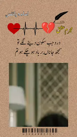 درد جب سکون دینے لگے 🥺💔🥀 #Hayee #sadstory #statuspoetry #truelines #viralmyvideo 