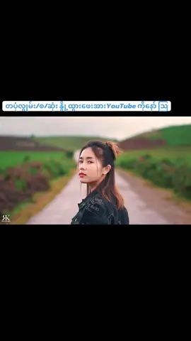 တောင်ꩻပြန်ႏမွိုန်းဒွုမ် တဲမ်း−ခွန်မျိုးထွေး ရွစ် − နင်ႏမီးမီး