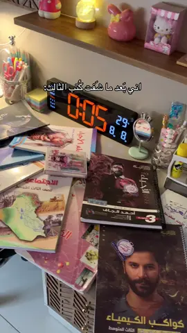مَقريت ولا حرف منو مَثلي حَسسوني بَ الانتماء🥰💔#ثالثيون #وزاريون😪🌚 #ثالث #مدرسه 