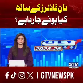 #tax #taxinpakistan #filer #Fbr #taxpay 