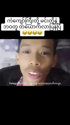 #growmyaccount✅♥️♥️♥️❤ #နှာခေါင်းနှိုက်ပြီးblockသွားလို့တဲ့😅😂😂😂#ပေါက်ရောက်စမ်း 