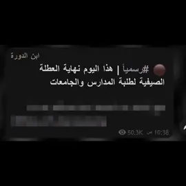 بدأت الحرب مجددا ايها الفارس.. #explore #العراق #المدرسه #tiktok #fyp 