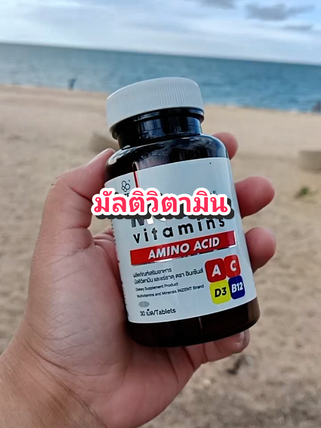 มัลติวิตามิน#ของดีบอกต่อ #วิตตามิน #มัลติวิตามิน #ขาดวิตามิน #inzent @โบโบ Shop99 @โบโบ Shop99 @โบโบ Shop99 