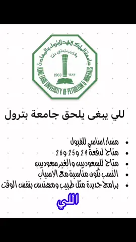 الحق مسار المبكر لجامعة جامعة الملك فهد للبترول والمعادن