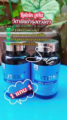 Lutein ลูทีน #เทรนด์วันนี้ #tiktokviral #tiktokshop #lutein #วิตามินบํารุงสายตา 