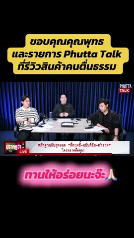 #อาจารย์เบียร์คนตื่นธรรม #คนตื่นธรรม #คนตื่นธรรมภาคปฏิบัติ 