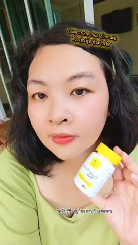 Colla Fruits Plus Zinc เฌอ ผิวนุ่มลื่น ผิวสว่างใส #คอลลาเจน #คอลลาเจนผิวใส #เฌอ #ผิวสว่างใส #สินค้าดังปังชัวร์ 
