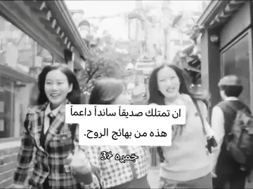 ‏ثم إننا مدينون بالحُب لكُل صديق جعلنا نبصر شيئًا جميلًا في أنفسنا حين أوشكنا على الانطفاء ♡ .#كيدراما #الشعب_الصيني_ماله_حل😂😂 #foryou #fyp #viral 