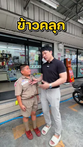 พี่ขอเมนูข้าวคลุกโคตรอร่อย #ข้าวคลุกเซเว่น #รีวิวเซเว่น 