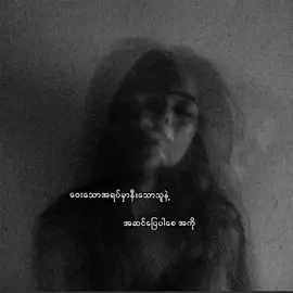 ဝေးသောအရပ်မာနိးသောသူနဲ့အဆင်ပြေပါစေcrd#fyp #fypシ゚viral #foryou #foryoupage #fyp 