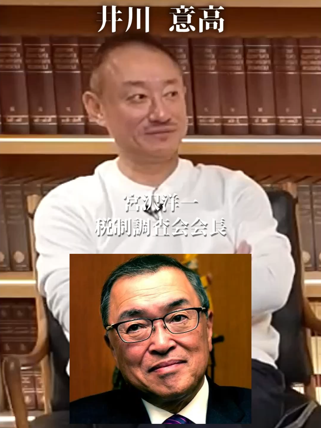 ラスボス宮沢洋一の本性を暴露#井川意高#大王製紙#ホリエモン#財務省解体デモ#岸田文雄#高校無償化#前原誠司#自公維#103万の壁#国民民主党#維新の会#関西万博#トランプ#USAID#石破茂