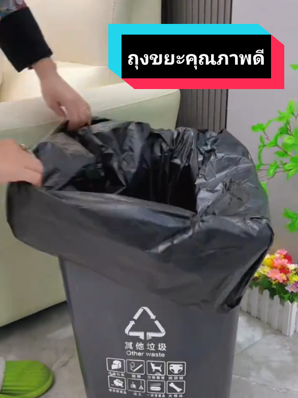 ถุงขยะรีไซเคิลรักโลก ทนทานคุณภาพดี #ของใช้ในบ้าน #ถุงขยะ #รีไซเคิล 