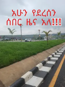 ovid real estate 0900483297#viral #ethiopian_tik_tok🇪🇹🇪🇹🇪🇹🇪🇹 #ovidrealestate #fyp #apartment 