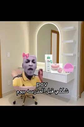 اني قبل المناسبة بيوم اعرف انو عندي بشره ألازم اهتمّ بيها بس الحمدلله مايطلعلي حبوب بس وكت اعتني بيها 🗿😭#foryou#forypage #رياكشن #العراق 