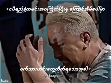 တင်းပြီလေ🫤#fyppppppppppppppppppppppp #foryou #tiktok #1millionaudition #myammartiktok🇲🇲🇲🇲🇲🇲 