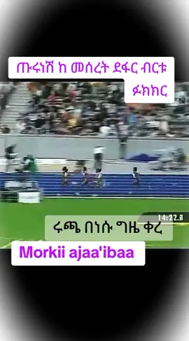 Atlet #ethiopian_tik_tok #habeshatiktok #oromotiktok #foryoupage 
