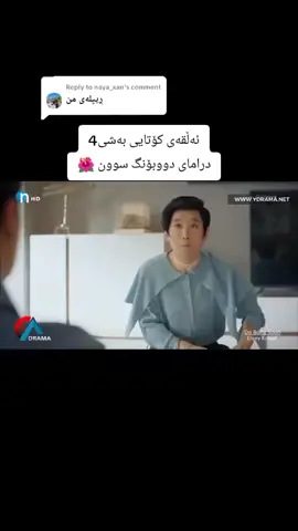 Replying to @naya_xan #ئەکتیفم_سفر_تکایە_لایک_کومێنت 