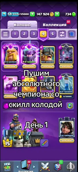 Не чувствую, вынес на скилле.  #клешрояль #clashroyale #элитки 