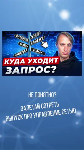 #ITONTIME #АЙТИОНТАЙМ #системныйадминистратор #сисадмин #Sysadmin                 