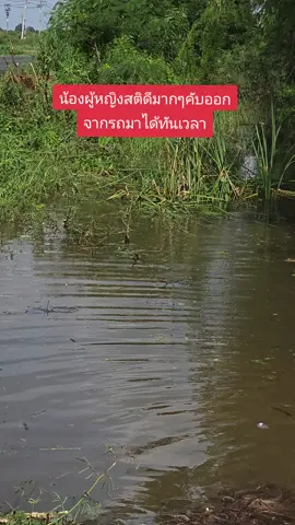 #รถตกน้ำส่วนคนปลอดภัยดีคับ สติดีมากๆ คับ