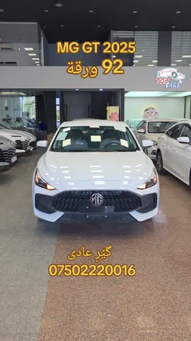 ☎️07502220016 #MGGT #2025 #Erbil #Iraq #Kurdistan 