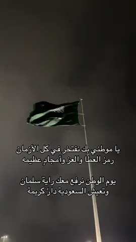 #شعر #صباح_الخير #قصايد #اليوم_الوطني #اليوم_الوطني_95 