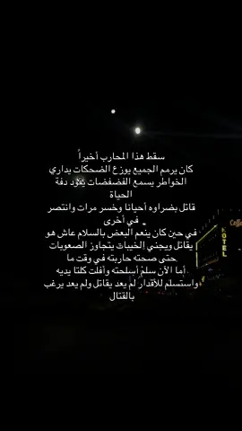 تركتها تمضي كما أراد الله لها ان تكون …….#💔💔💔 #explore ##povs #foryou #😔💔🥀 