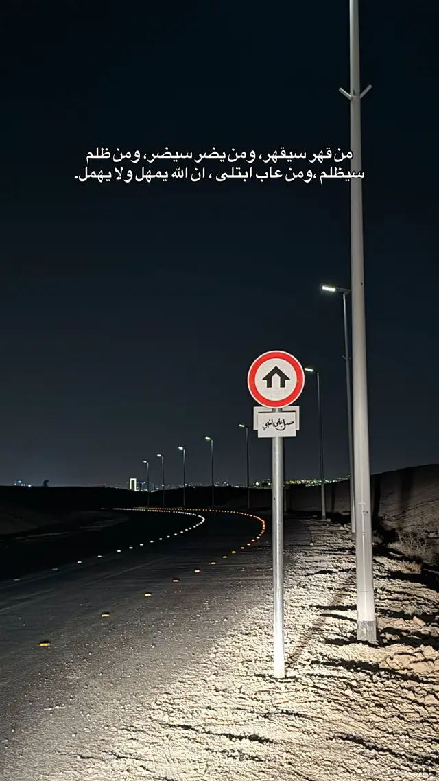 ومن ظلم سيظلم لو بعد حينن☝🏼🖤.
