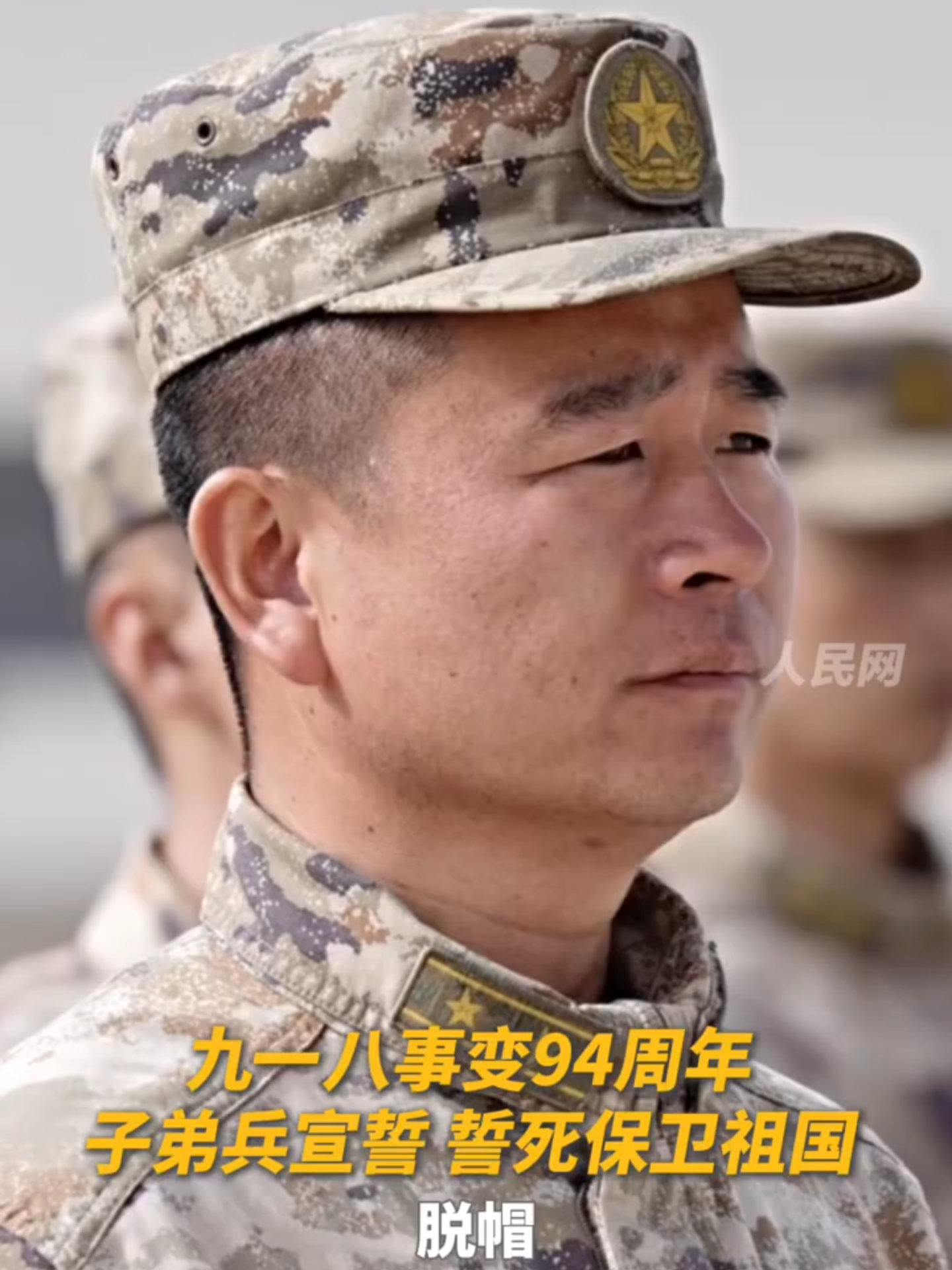 Le 94e anniversaire de l'Incident du 18 Septembre. Hommage aux héros martyrs, Gardons l'histoire en mémoire, Et renforçons-nous sans relâche. #Chine
