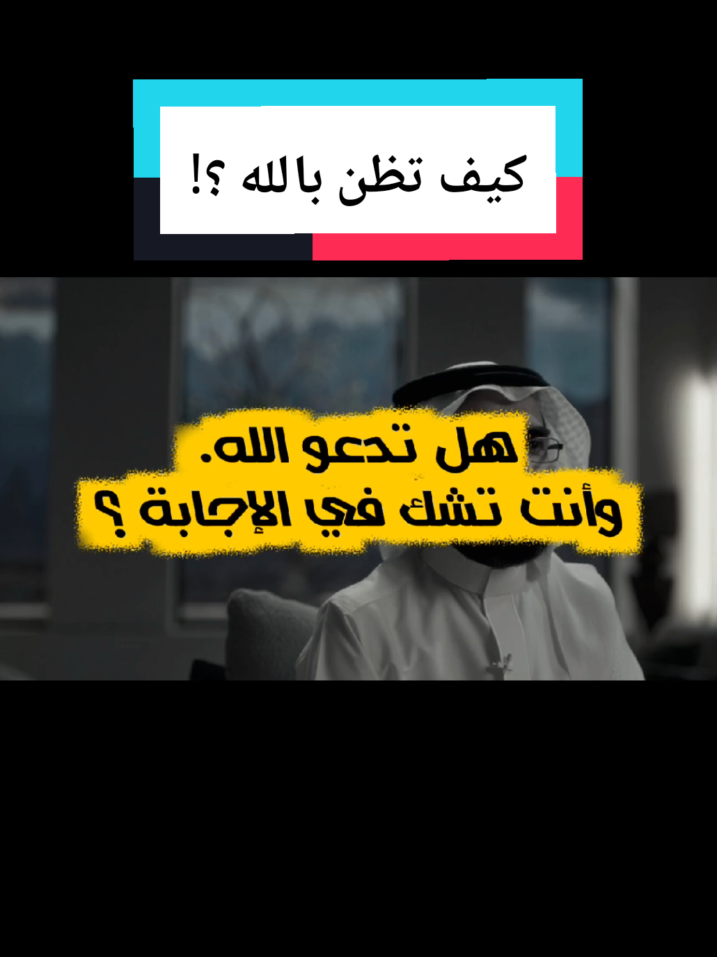 أعظم العبادات هي أن تثق بأن الله لن يتركك، حتى في اللحظات التي تظن فيها أن كل شيء قد انتهى. ثق به، فهو أرحم بك من نفسك. 🕊️ #ياسر_الحزيمي #حسن_الظن_بالله #ايمانيات #راحة_نفسية #زاد_الروح 