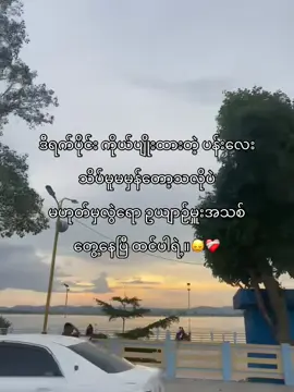 မဟုတ်မှလွဲရော…😌💔#fyyyyyyyyyyyyyyyyyyy #fypシ゚ #foryou #စာတို #ကြေကွဲလူငယ်၄ #fyppp #ဖလုတ်နေလိုက်🙂 #တွေးပြီးမှတင်ပါ #viewတွေရှယ်ကျ #tiktokmyanmar #fypシ゚viralシ #myanmar #tiktok 
