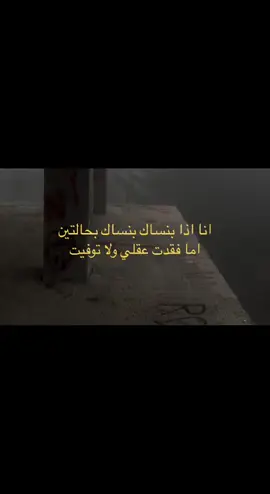اما فقدت عقلي ولا توفيت👌🏻😪.