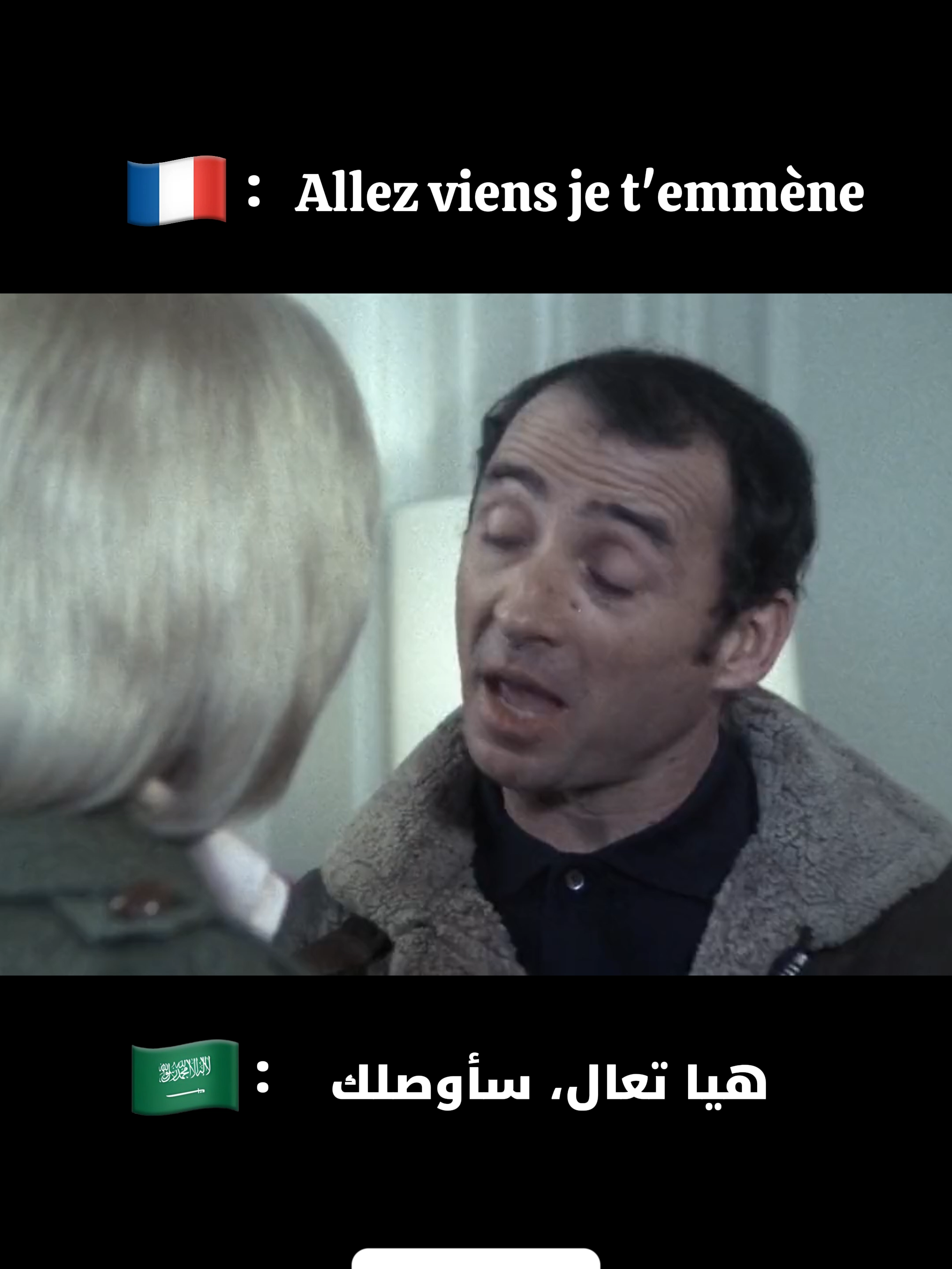 Allez viens je t'emmène. #LearnFrench #FrenchLanguage #FrenchLearning #FrenchTips #viralvideo #viraltiktok #FrenchForBeginners #FrenchPractice #FrenchLessons #viral