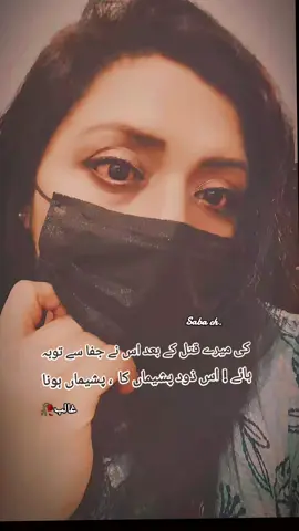 ہائے ! اس ذود پشیماں کا پشیماں ہونا  #ryksquad #chaylover😘😘 #unfreezemyacount #urdupoetrylovers #urduquotes 