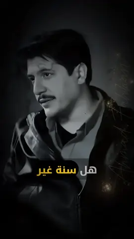 انا يا جماعة هل سنة غير 😕 #مرحبا_دولة  #ترند_تيك_توك  #ستوريات  #حالات_واتس 