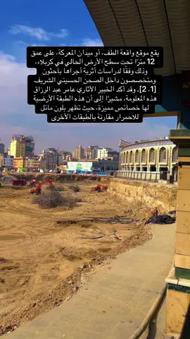 #واقعه_الطف #ارض_كربلاء_المقدسه 