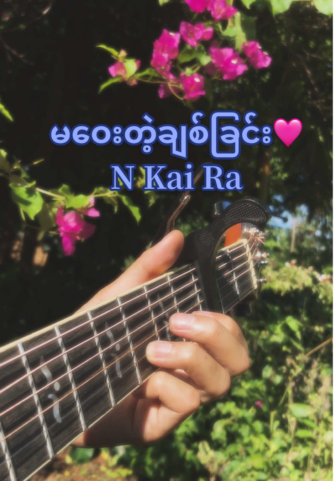 မဝေးတဲ့ချစ်ခြင်း-N Kai Ra #william #fingerstyle #myanmar #fyp #guitartok 