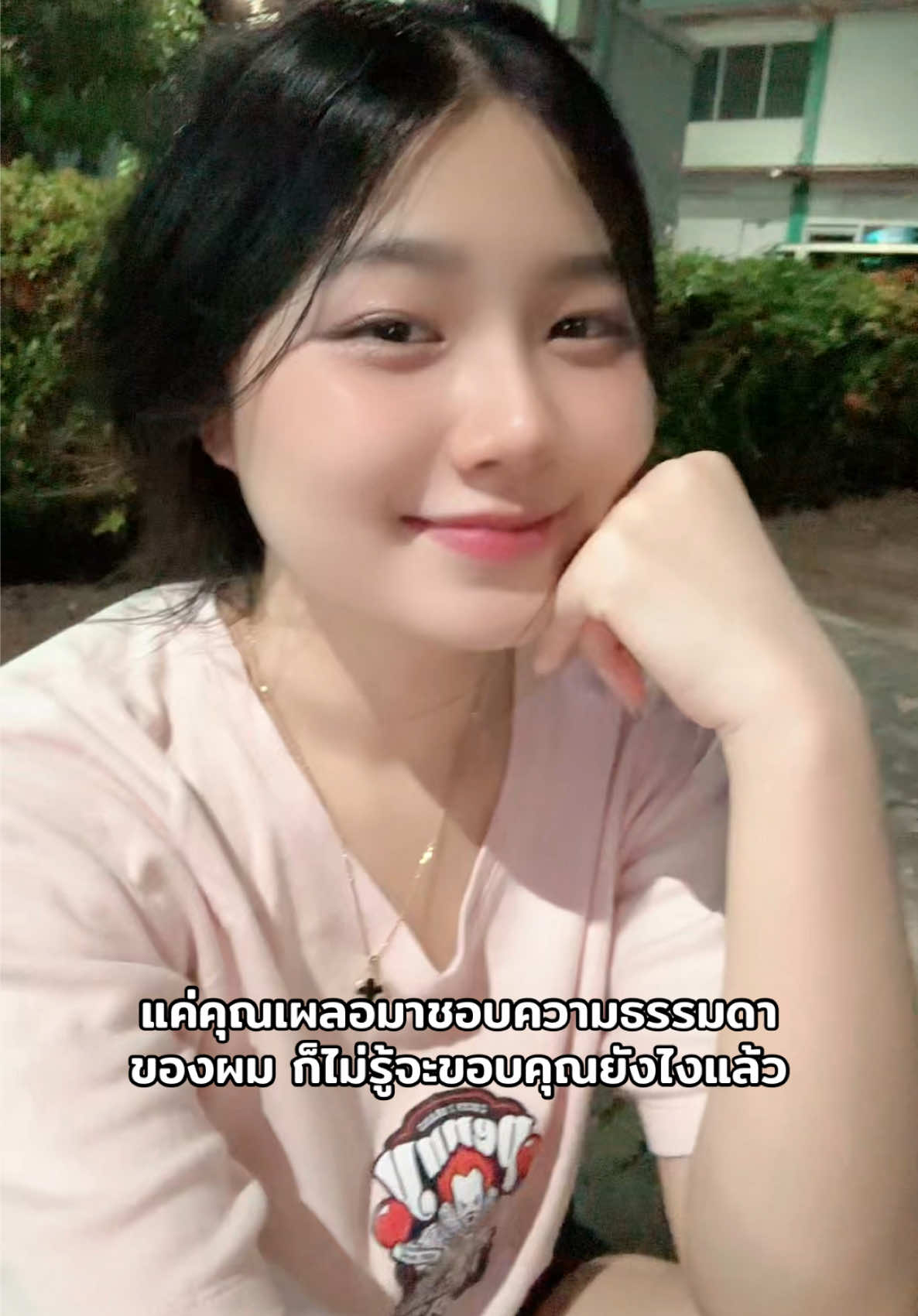 ขอบคุณที่ตกหลุมรักในความธรรมดาของเรานะ🥺🤍