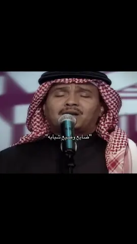 ضايع #محمد_عبده #ابو_نورة 