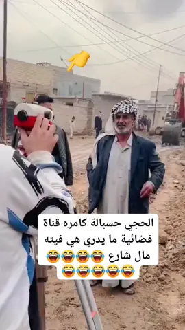 #الكوت #محمدجميل،المياحي شارع النفط #شعب_الصيني_ماله_حل😂😂 #حجي #معود 